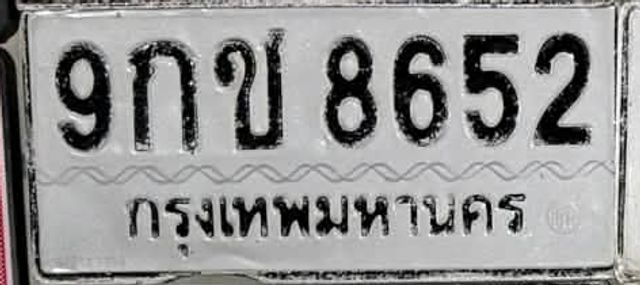 9กข 8652