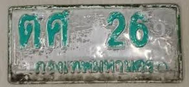 ตศ 26