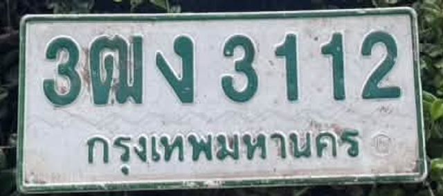 3ฌง 3112