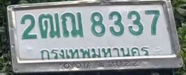2ฒฒ 8337