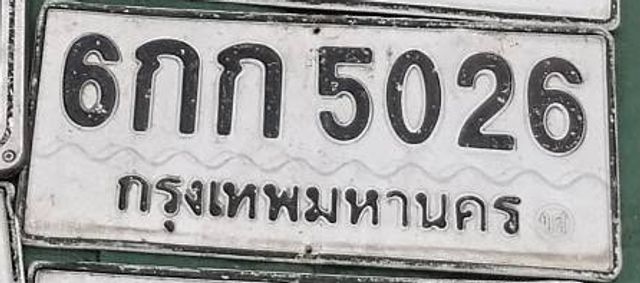 6กก 5026