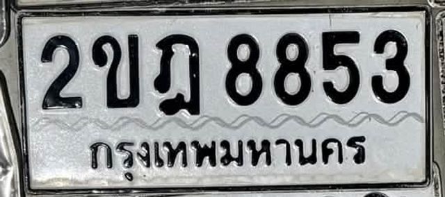 2ขฎ 8853