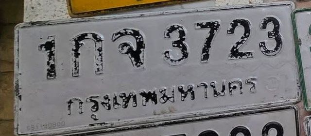 1กจ 3723