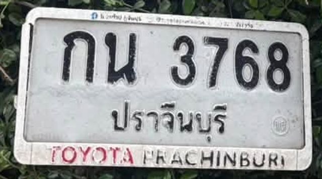กน 3768