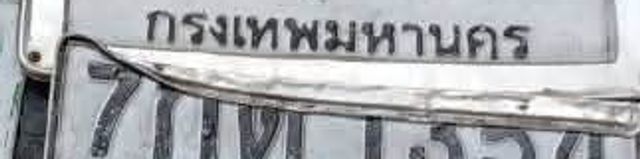 7กท 1354