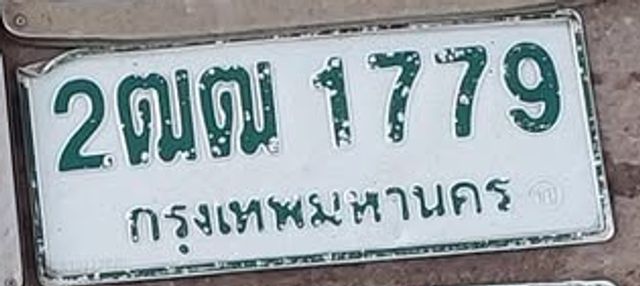 2ฒฒ 1779