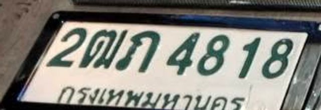 2ฌภ 4818