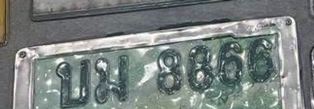บม 8866