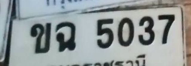 ขฉ 5037