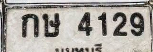 กษ 4129