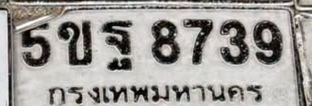 5ขฐ 8739