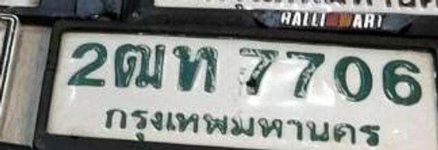 2ฌท 7706