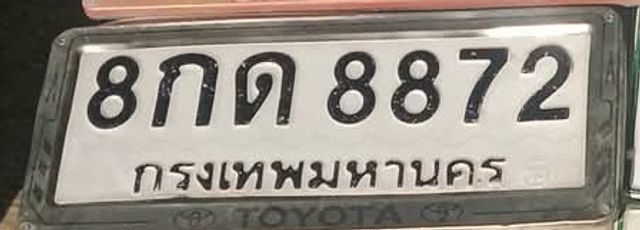 8กด 8872