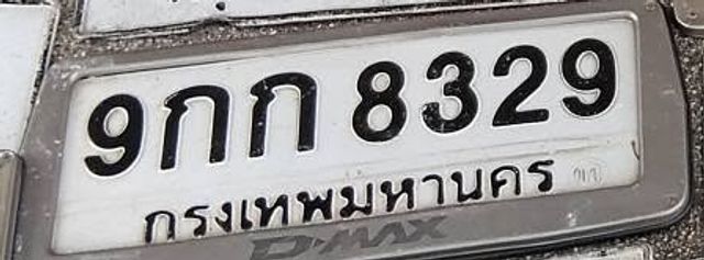 9กถ 8329