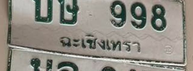 บษ 998