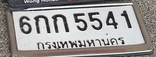 6กท 5541