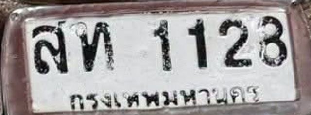 สท 1123