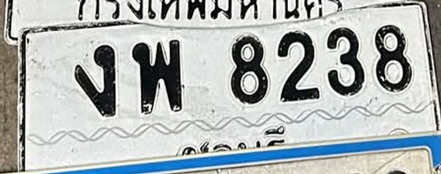 งพ 8238