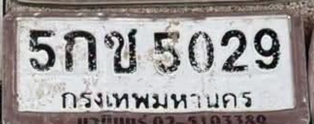 5กข 5029
