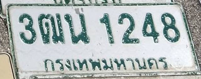 3ฒน 1248