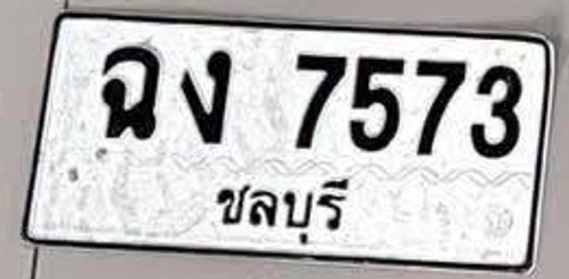 ฉง 7573
