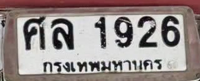 ศล 1926