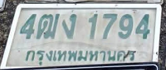 4ฒง 1794