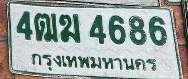 4ฒม 4686