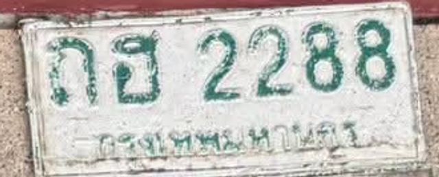 กฮ 2288
