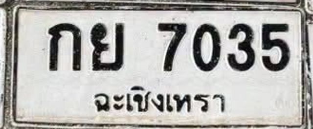 กย 7035