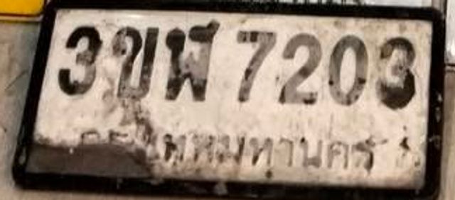 3ขฬ 7203
