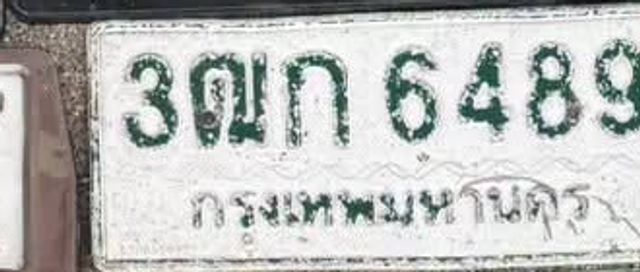 3ฌก 6489