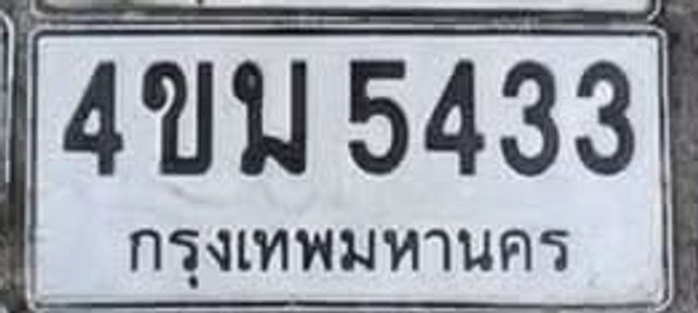 4ขม 5433