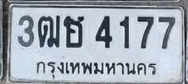3ฒธ 4177