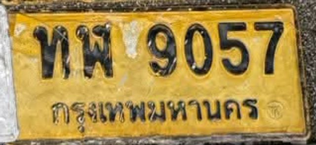 ทพ 9057