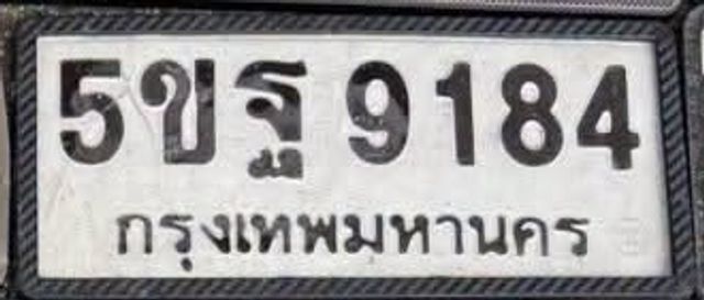 5ขฐ 9184