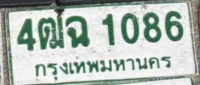 4ตฉ 1086