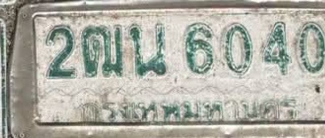 2ณฉ 6040