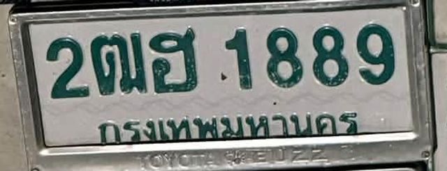 2ณฮ 1889