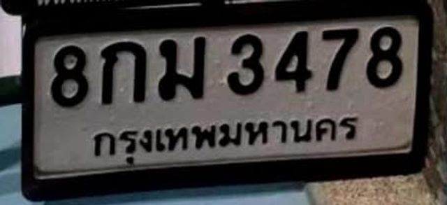 8กม 3478