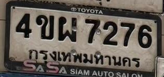 4ขผ 7276