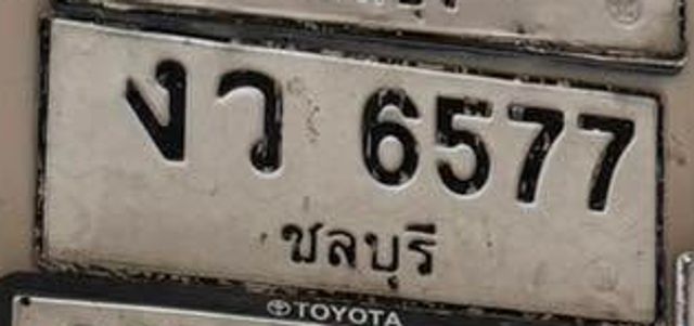 งว 6577