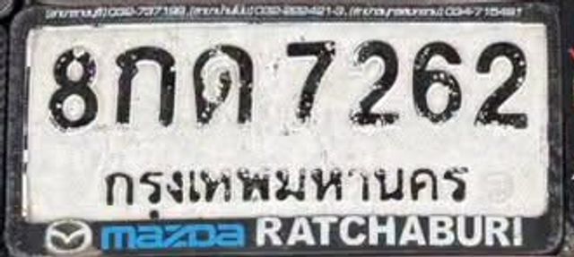 8กด 7262
