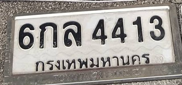 6กล 4413