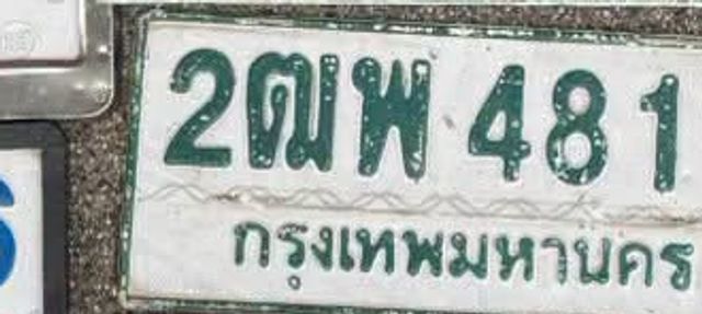 2ฌพ 4811