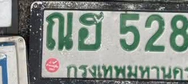 ณฮ 5288