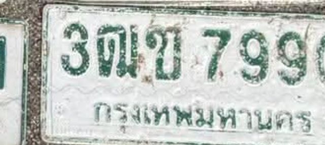 3ฒข 7990