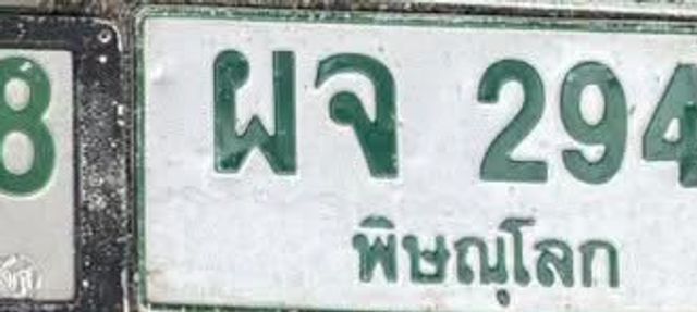 ผจ 2940