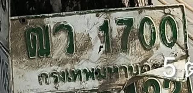 ฌว 1700
