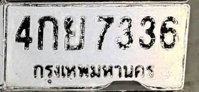 4กย 7336